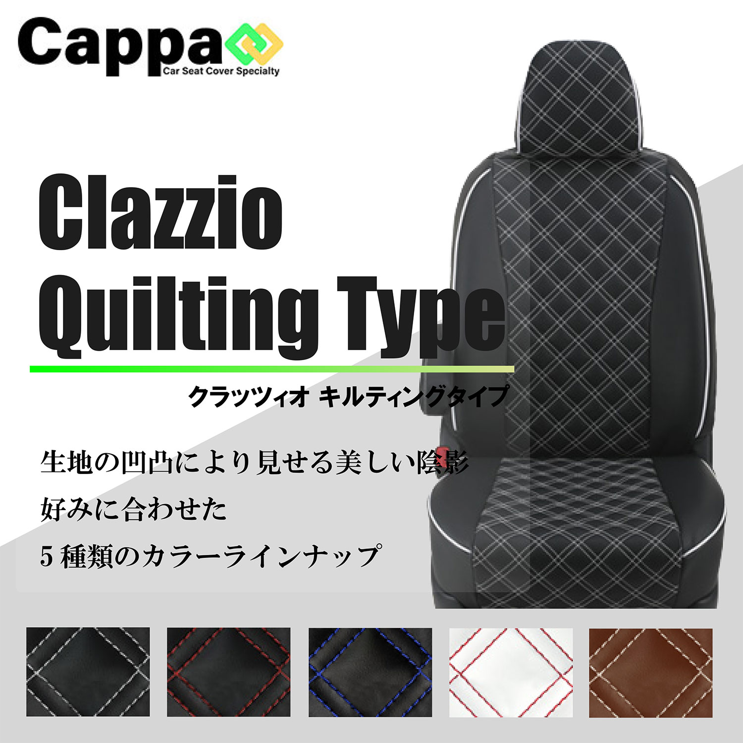 クラッツィオ ストロングレザー Clazzio Strong Leather 専門店がおススメする車種別専用設計 シートカバー