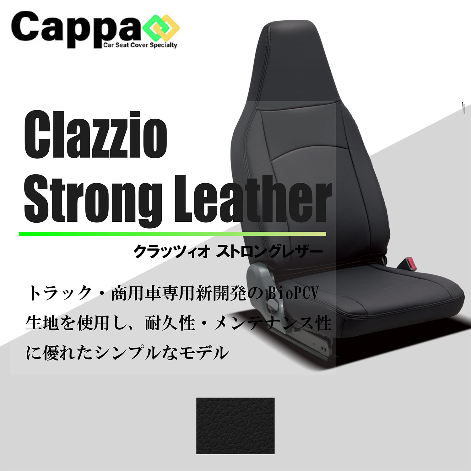 クラッツィオ ライン Clazzio L 専門店がおススメする車種別専用設計 シートカバー