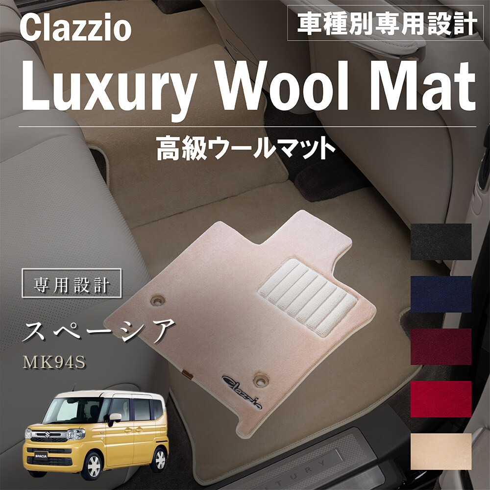 Clazzio 高級ウールマット