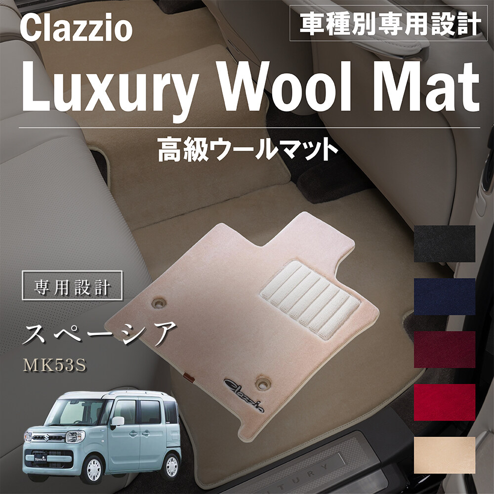 Clazzio 高級ウールマット