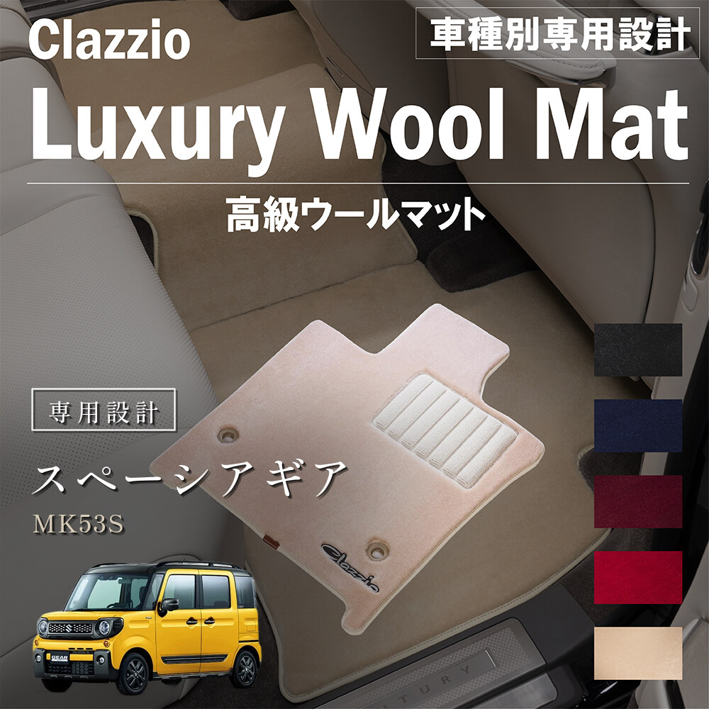 Clazzio 高級ウールマット