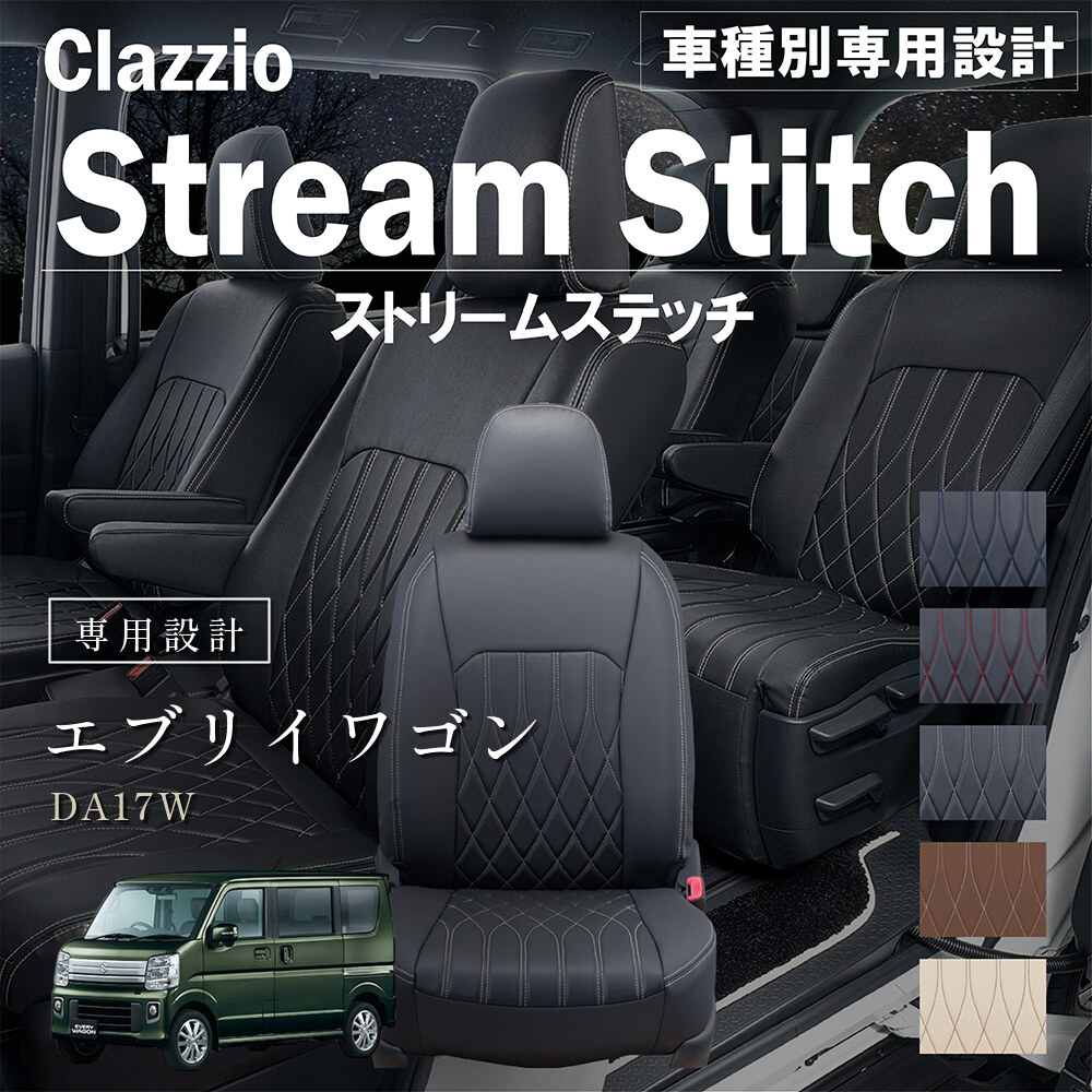 Clazzio ストリームスティッチ シートカバー