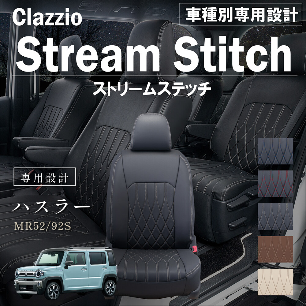 Clazzio ストリームスティッチ シートカバー