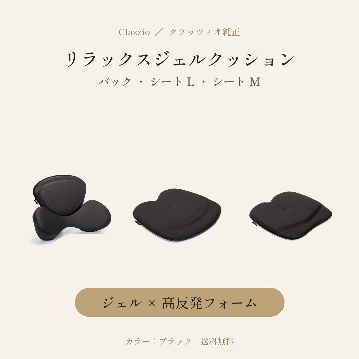 クラッツィオ リラックスジェルクッション