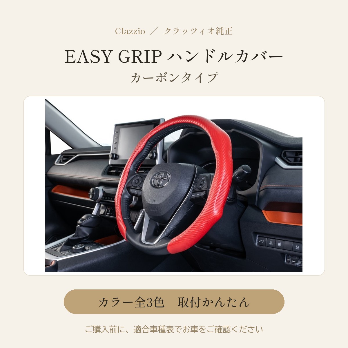クラッツィオ EASY GRIP ハンドルカバー カーボンタイプ