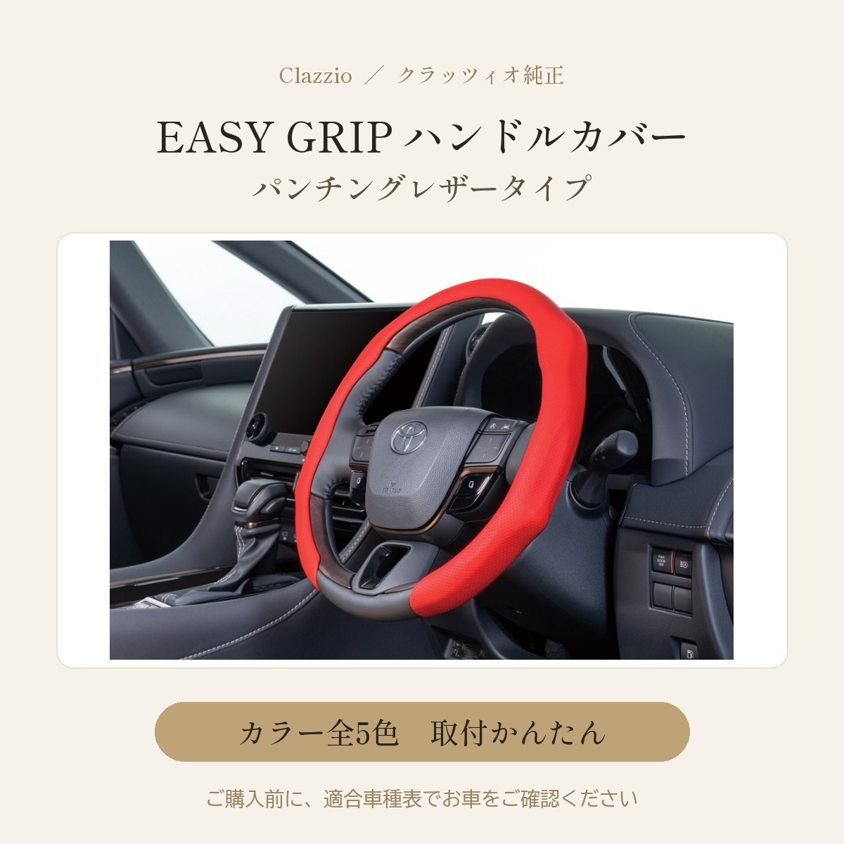 クラッツィオ EASY GRIP ハンドルカバー パンチングレザータイプ